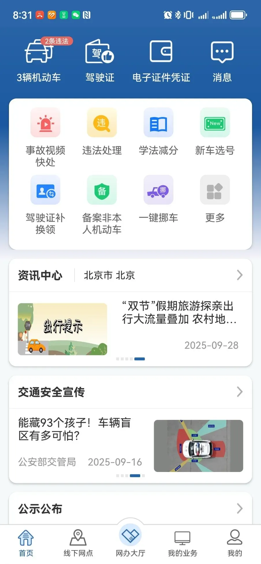 配资开户平台 “交管12123”APP上线交通安全宣传版块 为群众提供安全出行指南