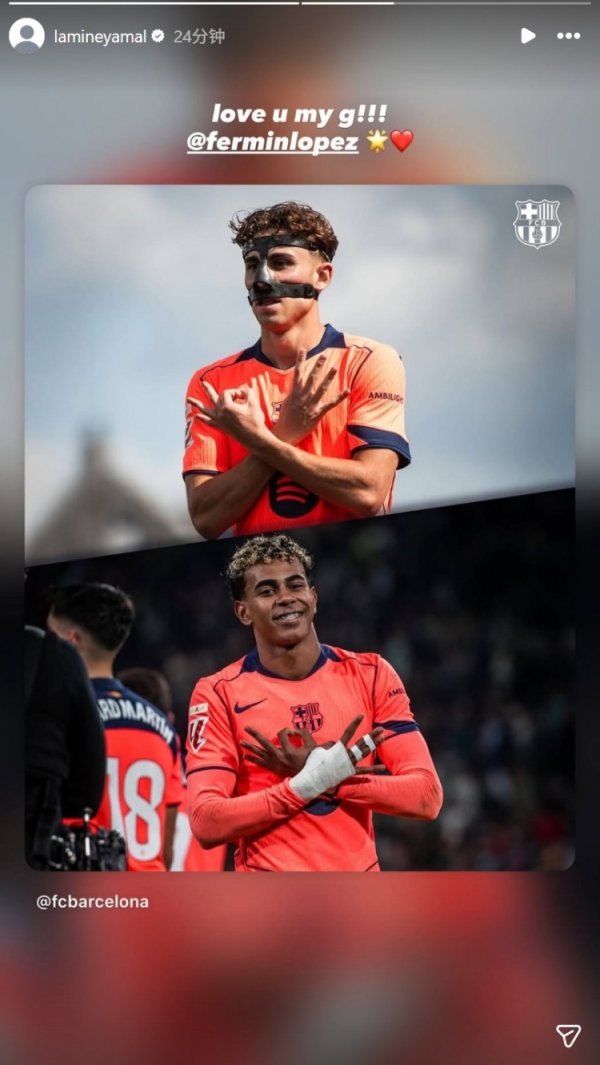 低息配资推荐网 费尔明做同款庆祝动作致敬受伤的亚马尔，后者社媒晒照：爱你兄弟